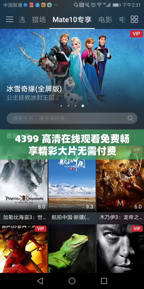4399 高清在线观看免费畅享精彩大片无需付费