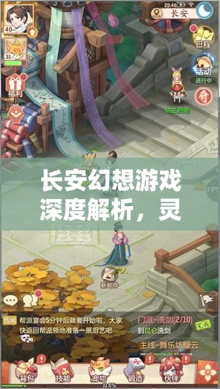 长安幻想游戏深度解析，灵师推荐、搭配技巧与全攻略指南