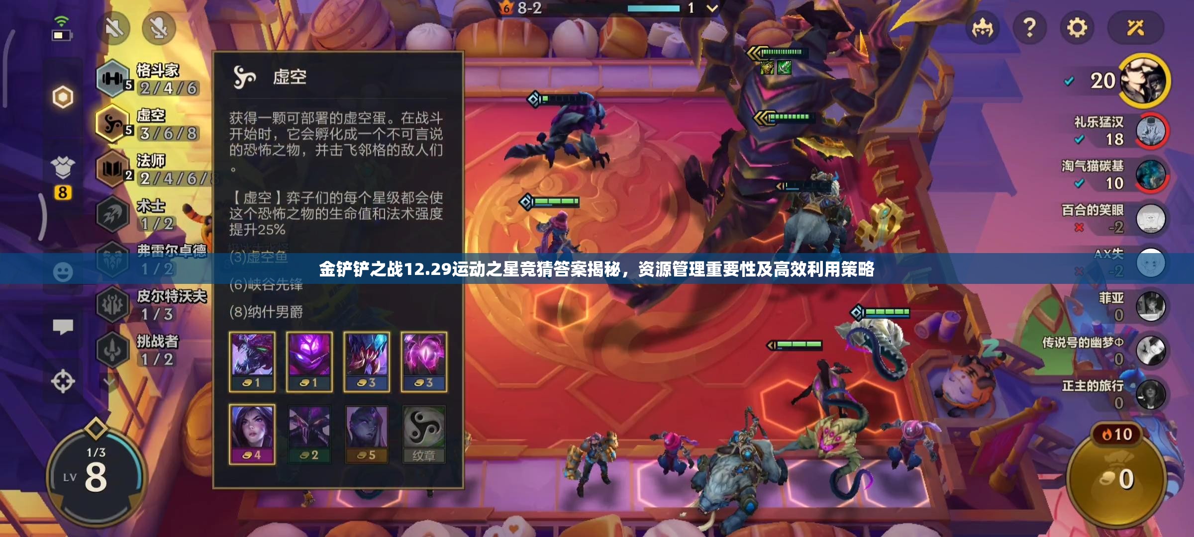 金铲铲之战12.29运动之星竞猜答案揭秘，资源管理重要性及高效利用策略
