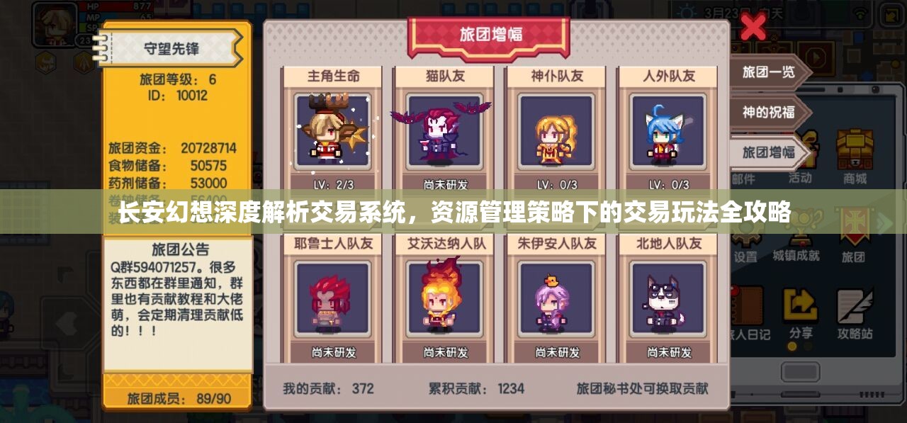 长安幻想深度解析交易系统，资源管理策略下的交易玩法全攻略