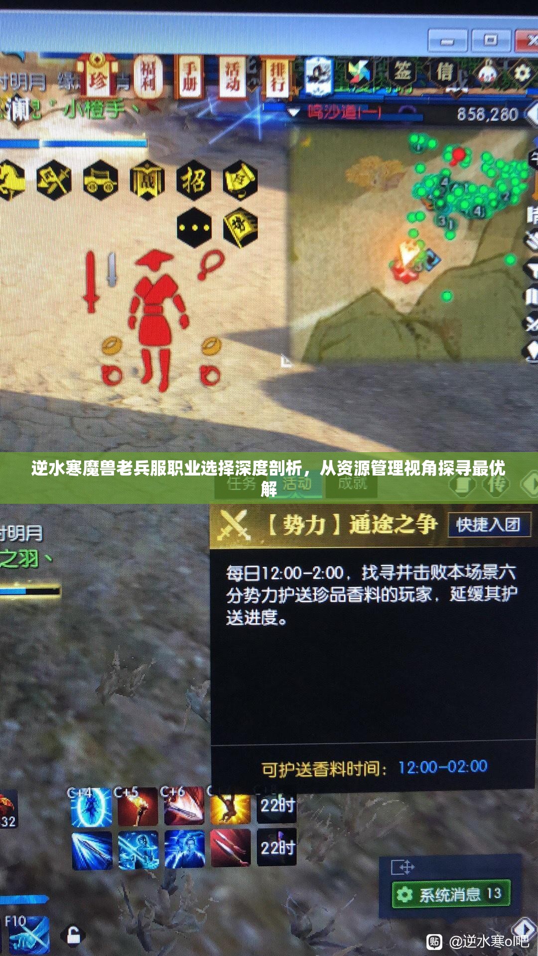 逆水寒魔兽老兵服职业选择深度剖析，从资源管理视角探寻最优解
