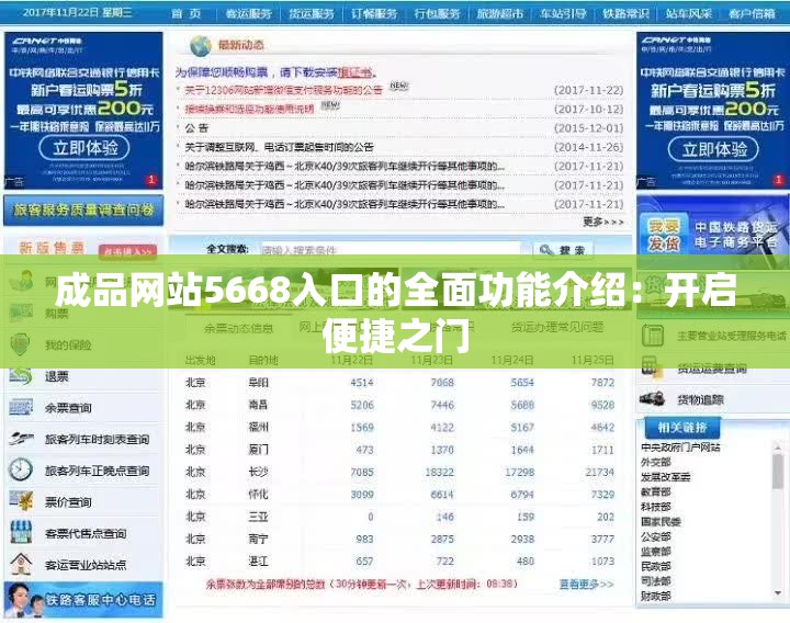成品网站5668入口的全面功能介绍：开启便捷之门