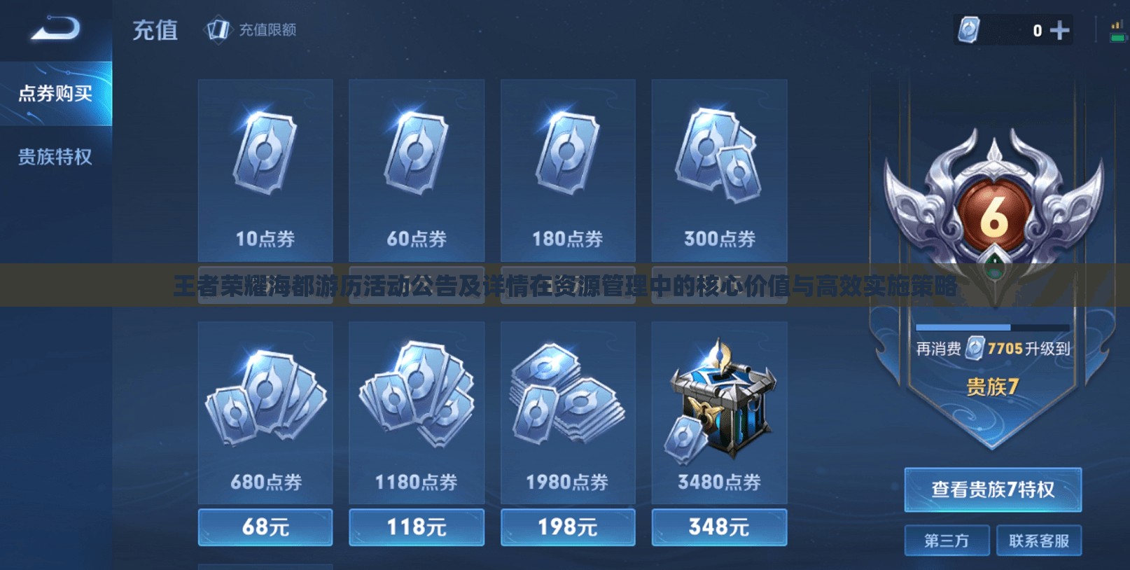 王者荣耀海都游历活动公告及详情在资源管理中的核心价值与高效实施策略