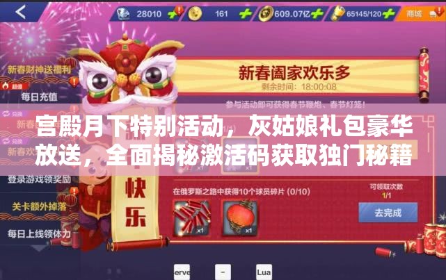 宫殿月下特别活动，灰姑娘礼包豪华放送，全面揭秘激活码获取独门秘籍