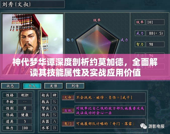 神代梦华谭深度剖析约莫加德，全面解读其技能属性及实战应用价值