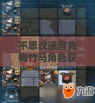 不思议迷宫青梅竹马角色获取全攻略及资源管理高效优化技巧