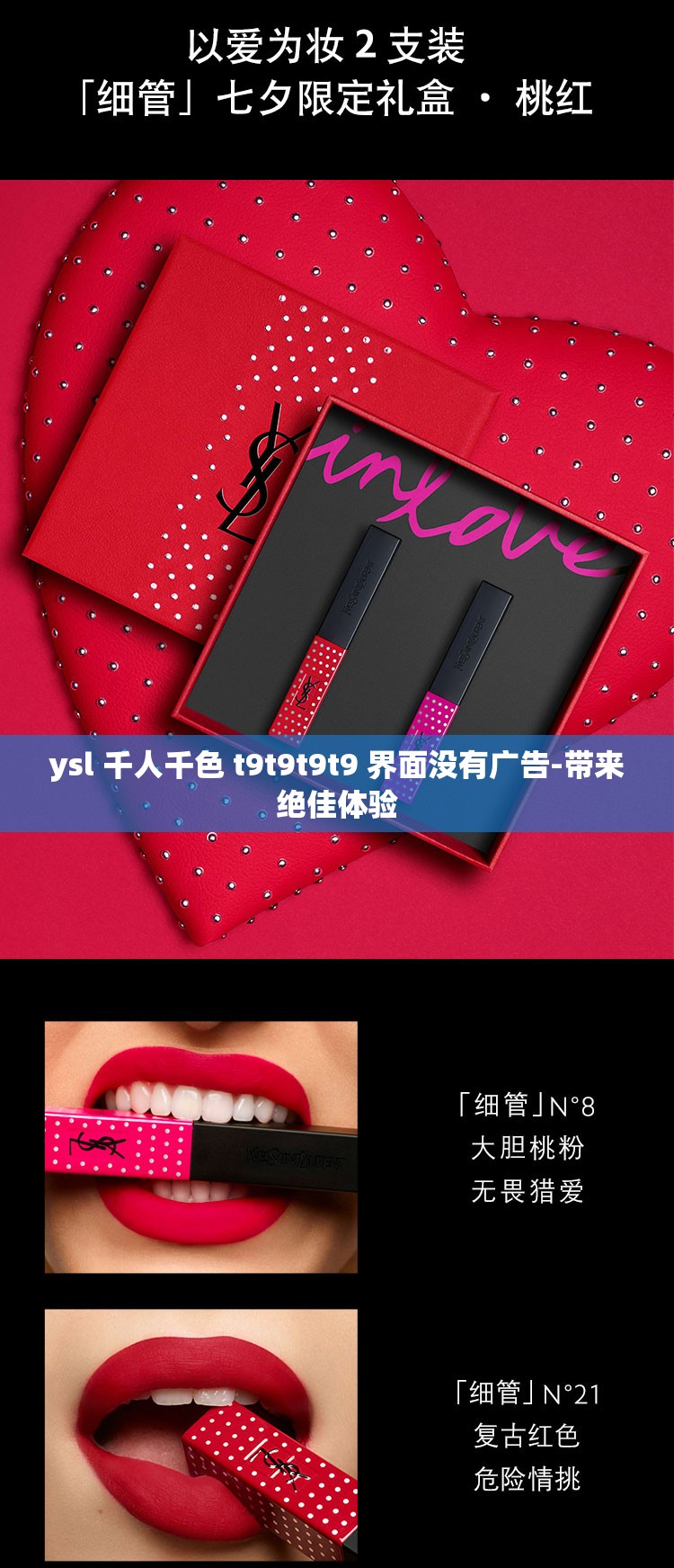 ysl 千人千色 t9t9t9t9 界面没有广告-带来绝佳体验