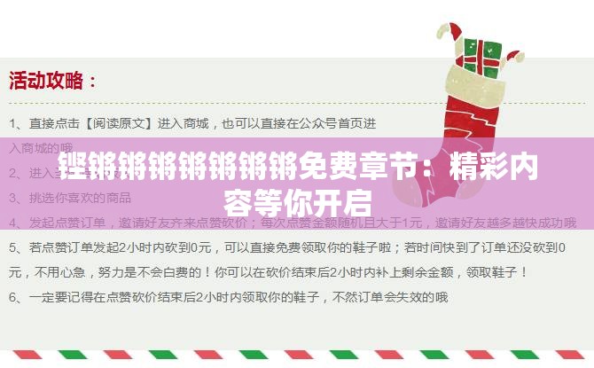 铿锵锵锵锵锵锵锵免费章节：精彩内容等你开启