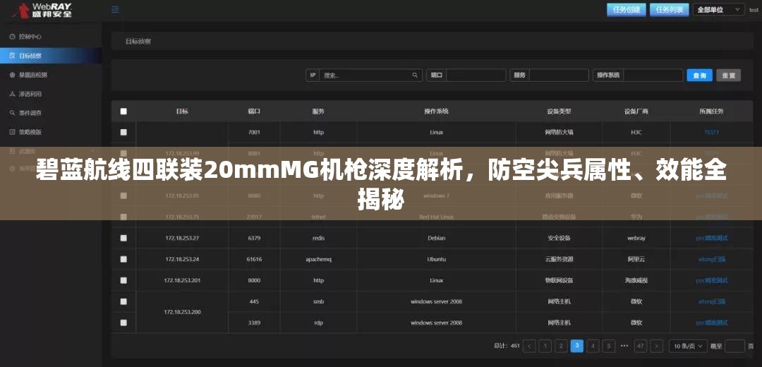 碧蓝航线四联装20mmMG机枪深度解析，防空尖兵属性、效能全揭秘