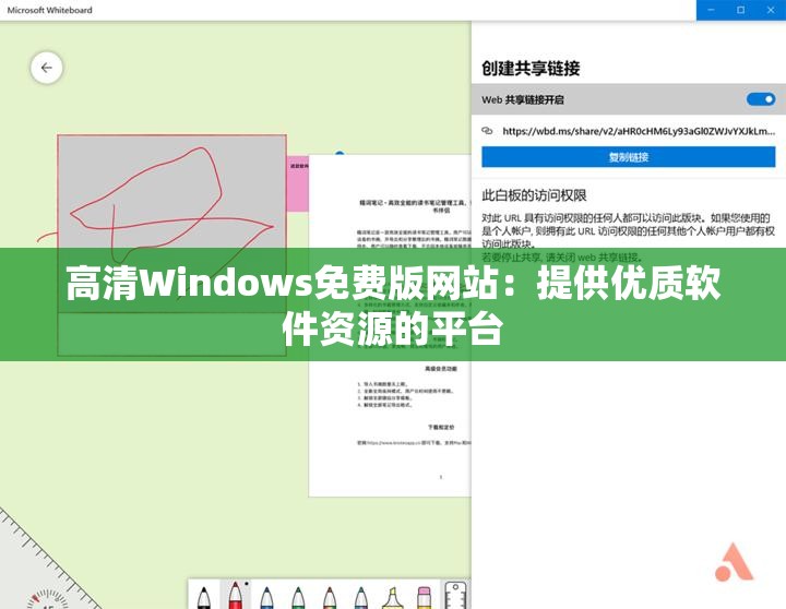 高清Windows免费版网站：提供优质软件资源的平台