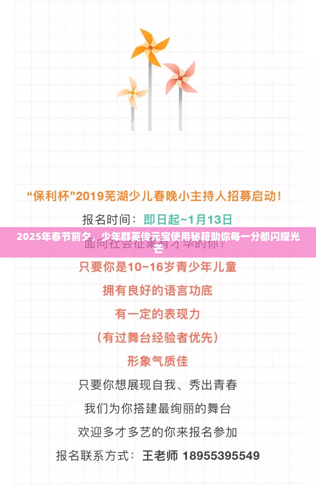 2025年春节前夕，少年群英传元宝使用秘籍助你每一分都闪耀光芒