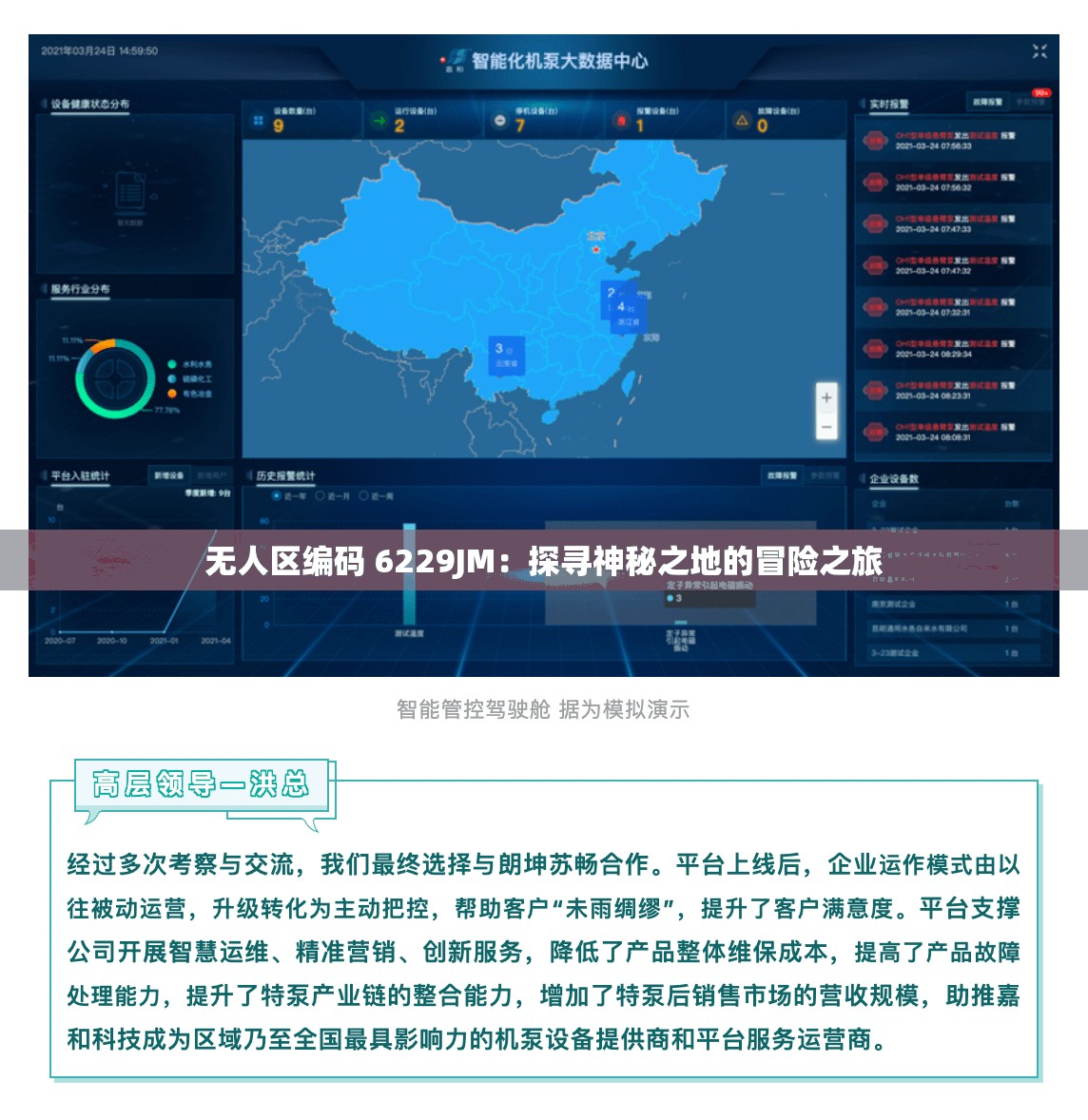 无人区编码 6229JM：探寻神秘之地的冒险之旅