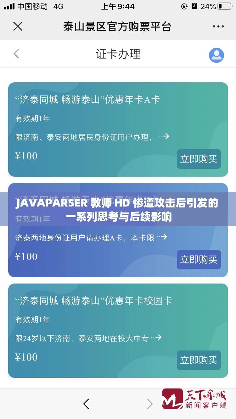 JAVAPARSER 教师 HD 惨遭攻击后引发的一系列思考与后续影响