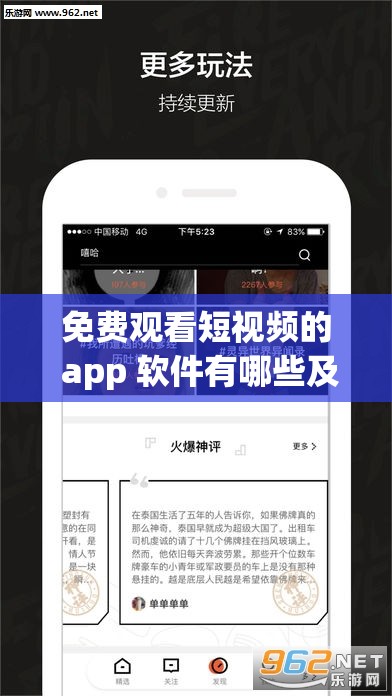 免费观看短视频的 app 软件有哪些及各自特点介绍
