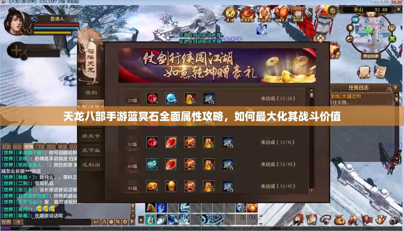 天龙八部手游蓝冥石全面属性攻略，如何最大化其战斗价值