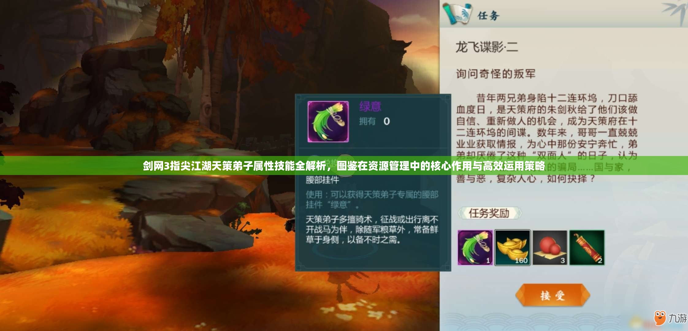 剑网3指尖江湖天策弟子属性技能全解析，图鉴在资源管理中的核心作用与高效运用策略