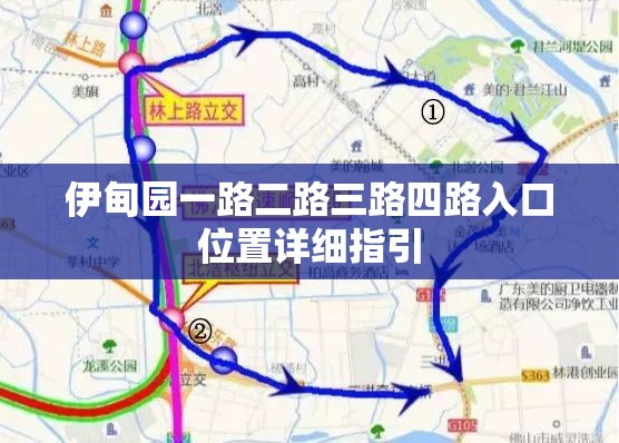 伊甸园一路二路三路四路入口位置详细指引