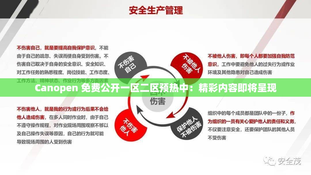 Canopen 免费公开一区二区预热中：精彩内容即将呈现