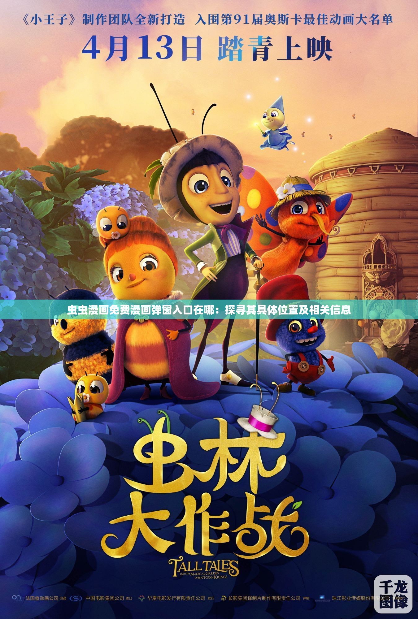 虫虫漫画免费漫画弹窗入口在哪：探寻其具体位置及相关信息
