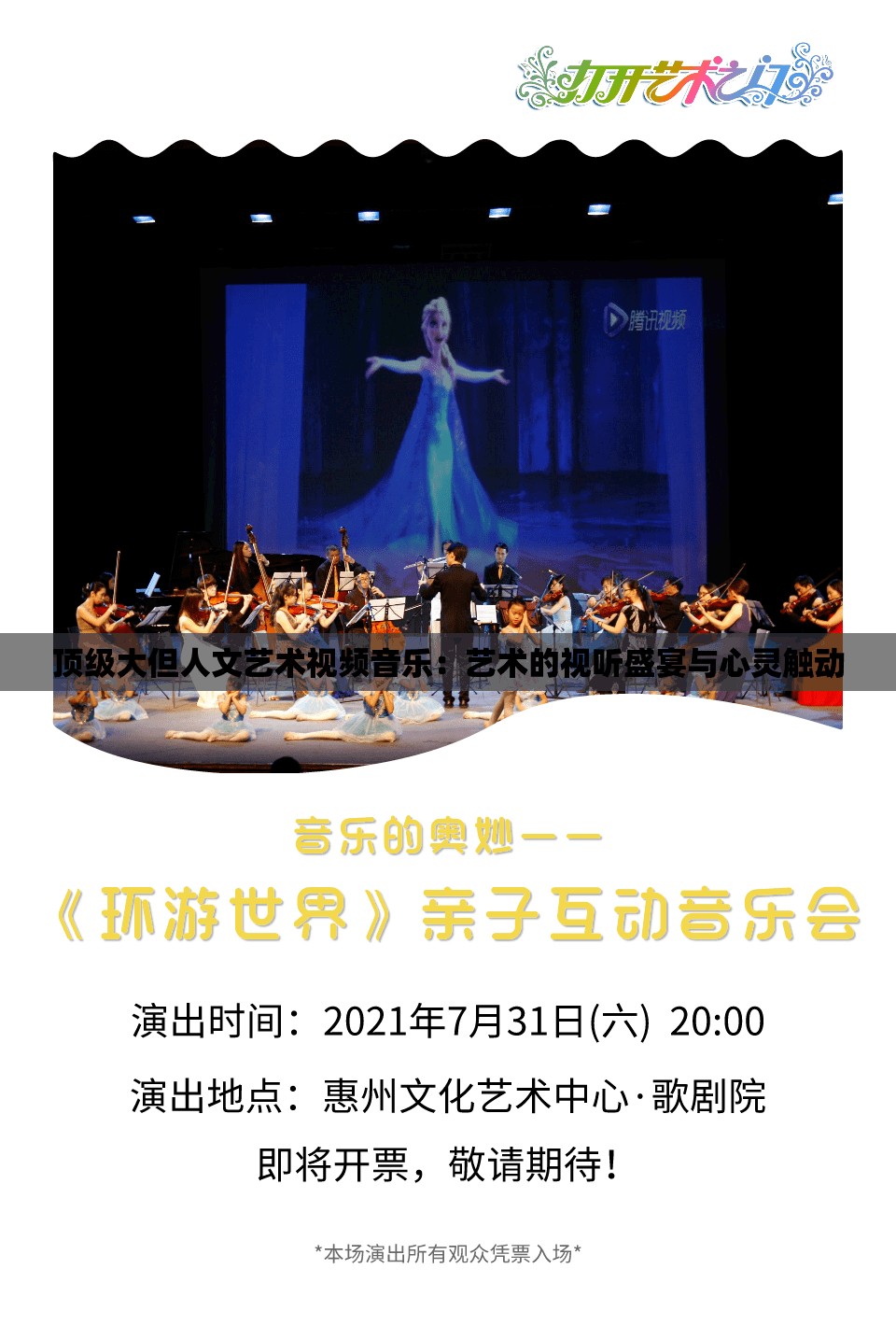 顶级大但人文艺术视频音乐：艺术的视听盛宴与心灵触动