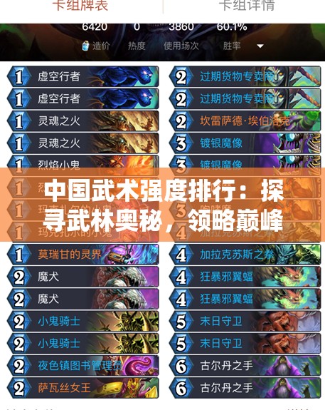 中国武术强度排行：探寻武林奥秘，领略巅峰对决