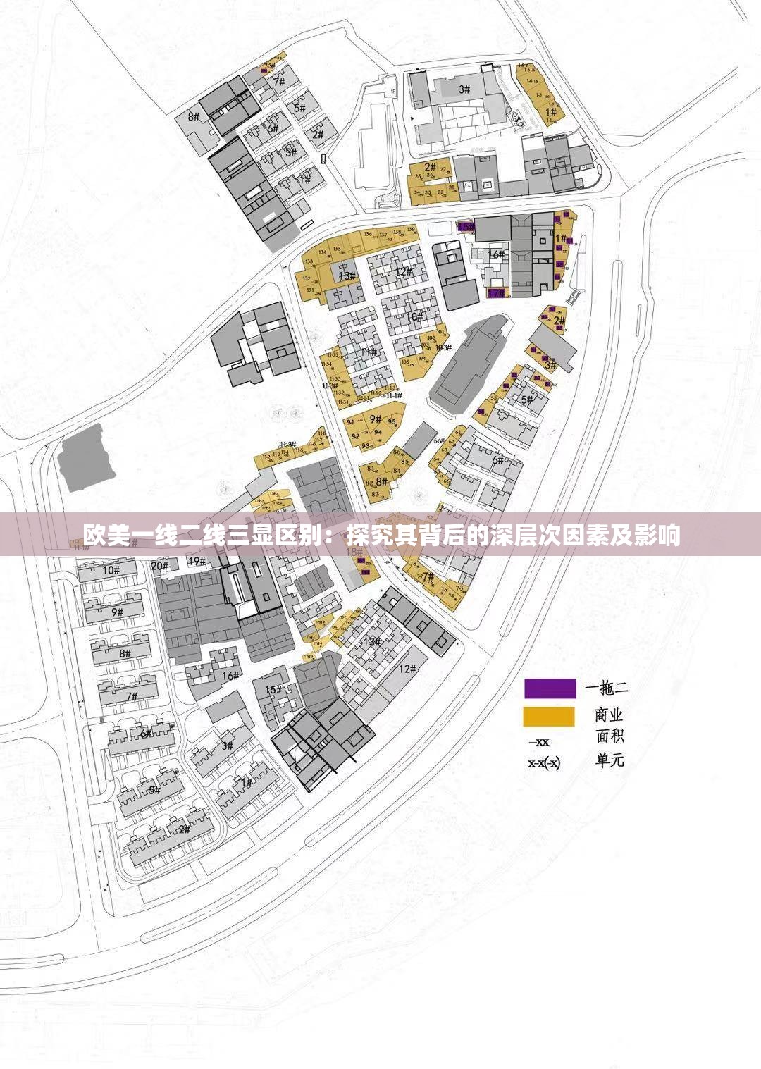 欧美一线二线三显区别：探究其背后的深层次因素及影响