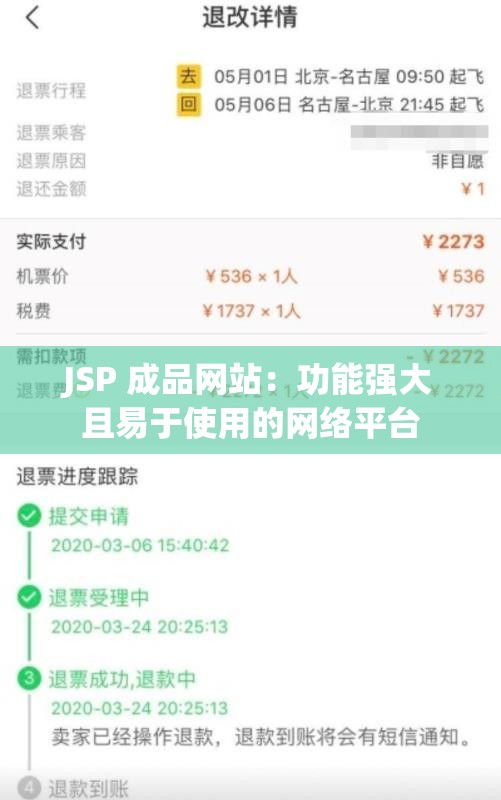 JSP 成品网站：功能强大且易于使用的网络平台