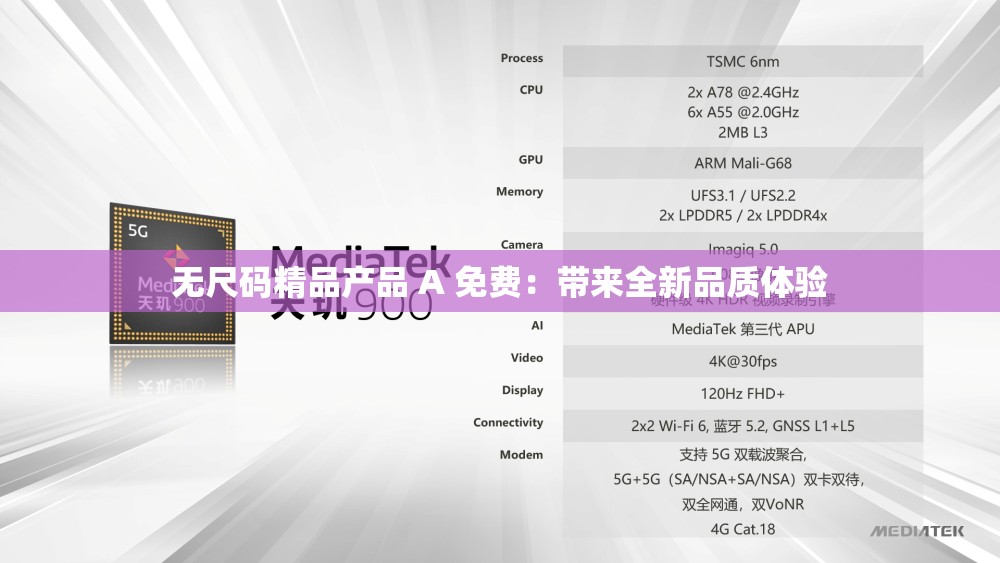 无尺码精品产品 A 免费：带来全新品质体验