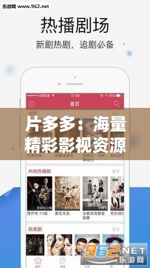 片多多：海量精彩影视资源一站式畅享平台