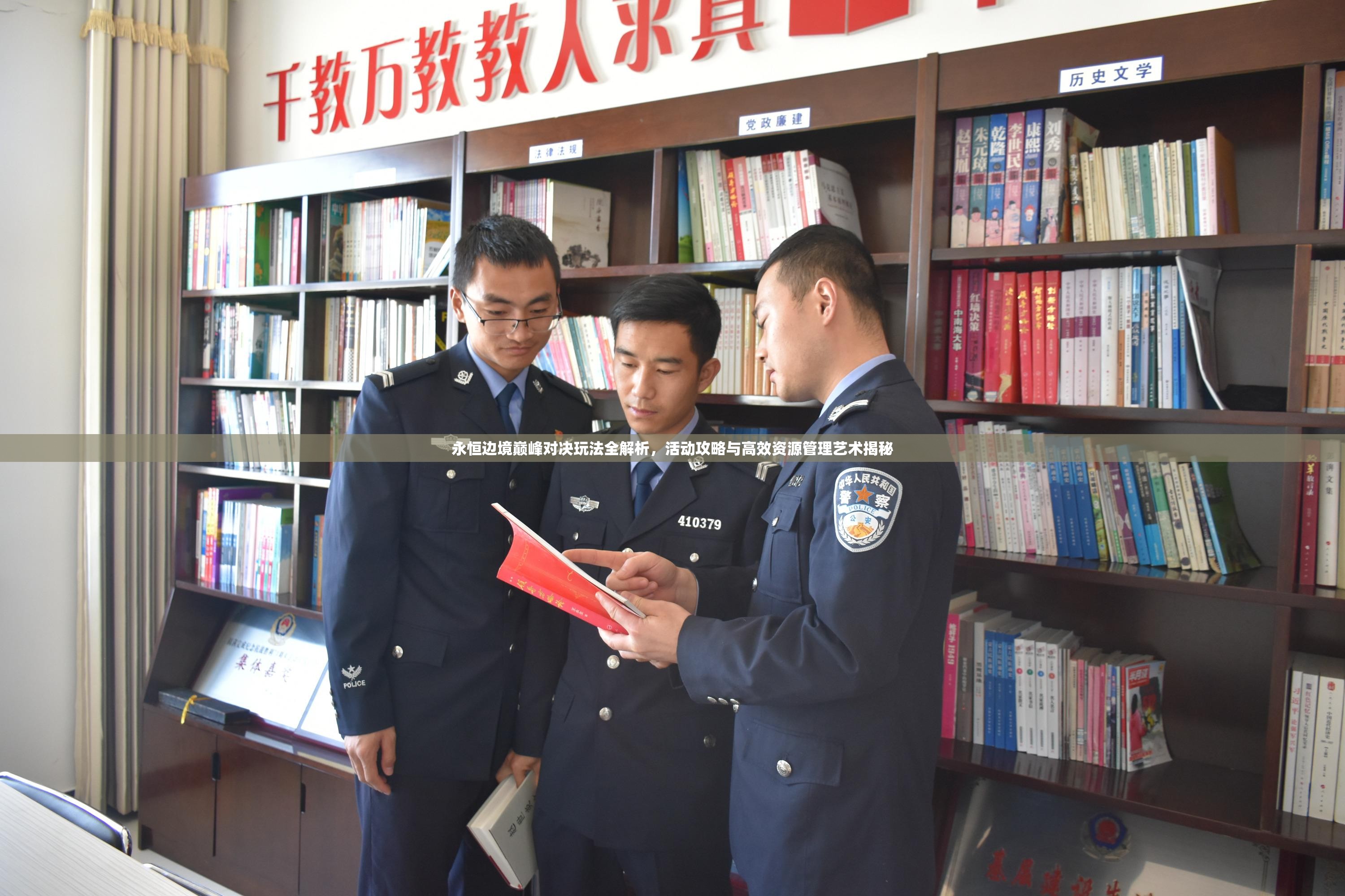 永恒边境巅峰对决玩法全解析，活动攻略与高效资源管理艺术揭秘