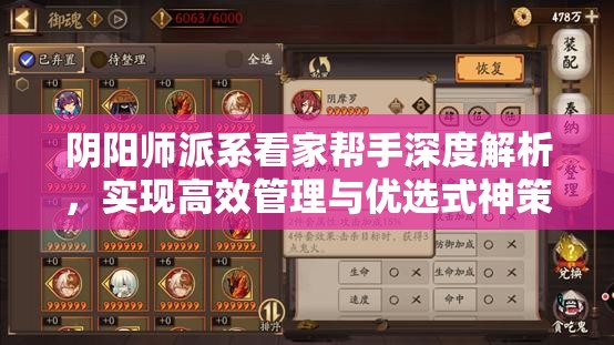 阴阳师派系看家帮手深度解析，实现高效管理与优选式神策略指南