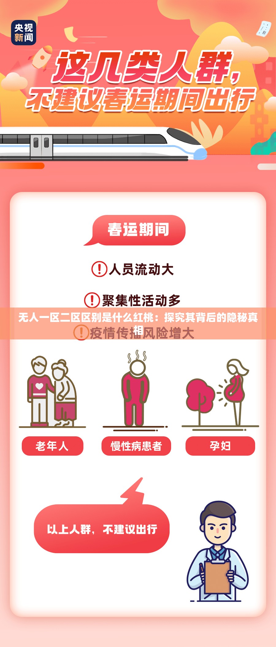 无人一区二区区别是什么红桃：探究其背后的隐秘真相