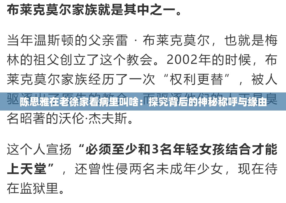 陈思雅在老徐家看病里叫啥：探究背后的神秘称呼与缘由