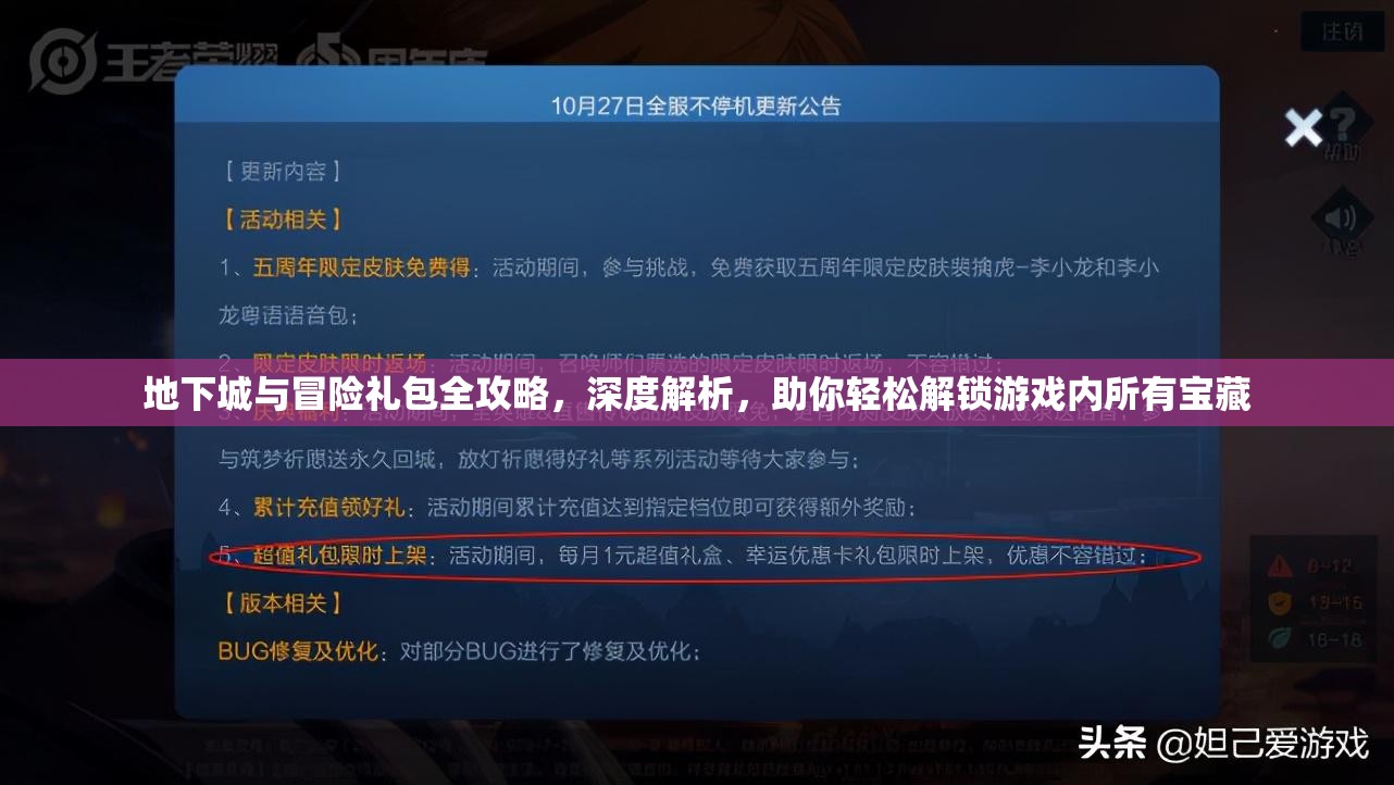 地下城与冒险礼包全攻略，深度解析，助你轻松解锁游戏内所有宝藏
