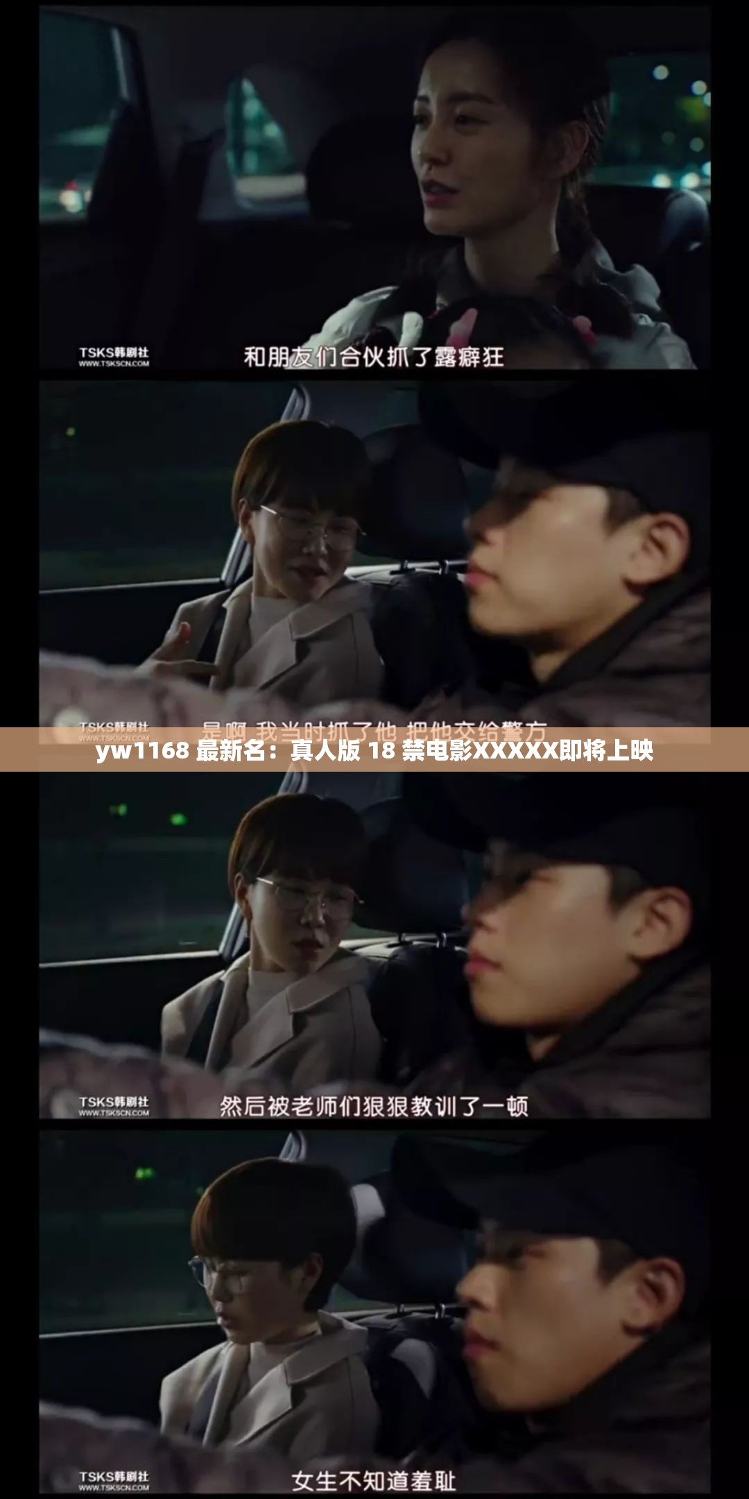 yw1168 最新名：真人版 18 禁电影XXXXX即将上映