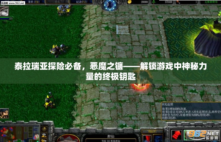 泰拉瑞亚探险必备，恶魔之镰——解锁游戏中神秘力量的终极钥匙