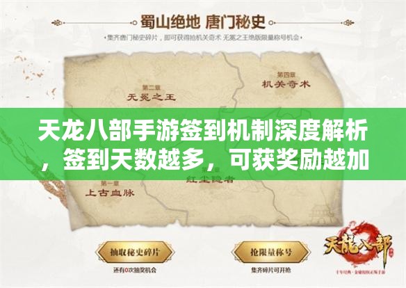 天龙八部手游签到机制深度解析，签到天数越多，可获奖励越加丰厚