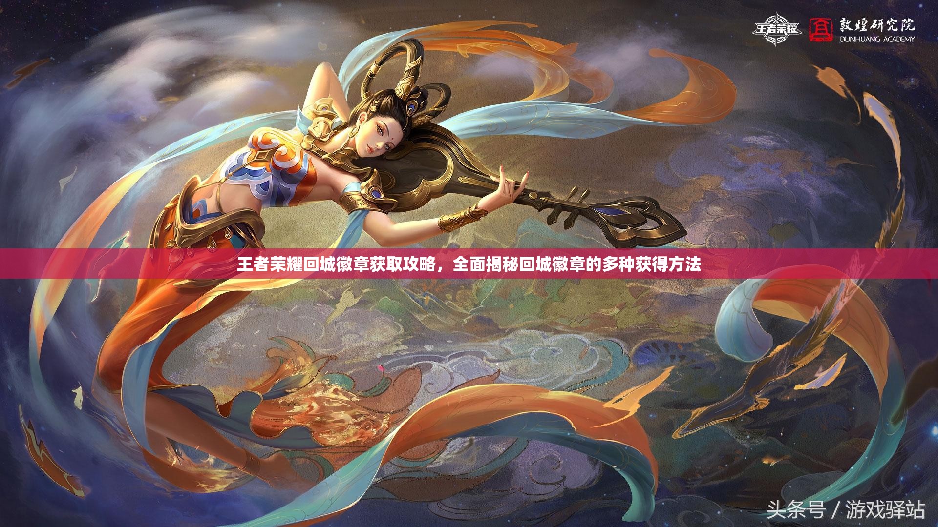 王者荣耀回城徽章获取攻略，全面揭秘回城徽章的多种获得方法