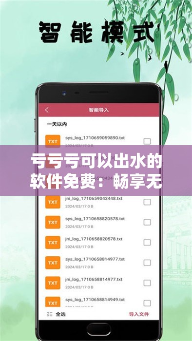 亏亏亏可以出水的软件免费：畅享无限精彩免费体验