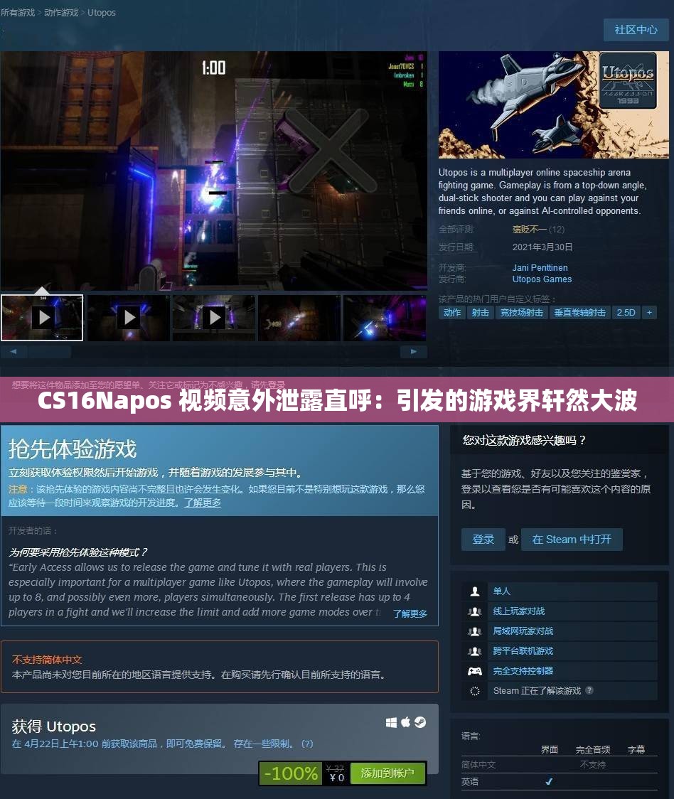 CS16Napos 视频意外泄露直呼：引发的游戏界轩然大波