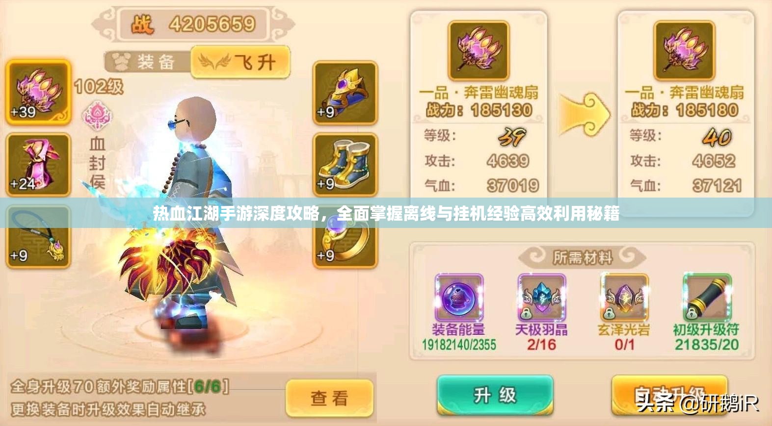 热血江湖手游深度攻略，全面掌握离线与挂机经验高效利用秘籍