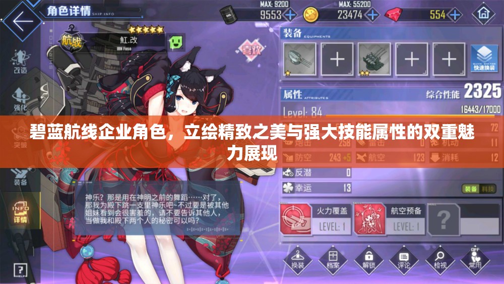 碧蓝航线企业角色，立绘精致之美与强大技能属性的双重魅力展现