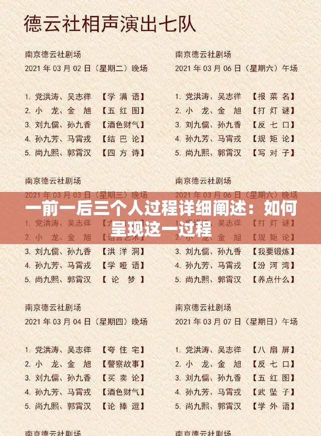 一前一后三个人过程详细阐述：如何呈现这一过程