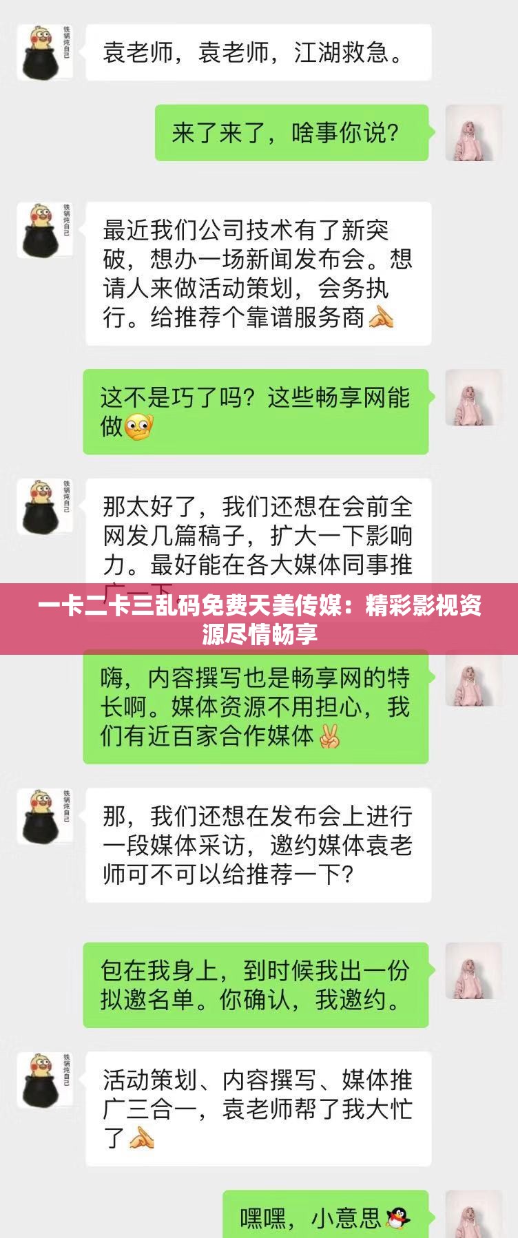 一卡二卡三乱码免费天美传媒：精彩影视资源尽情畅享