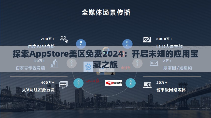 探索AppStore美区免费2024：开启未知的应用宝藏之旅