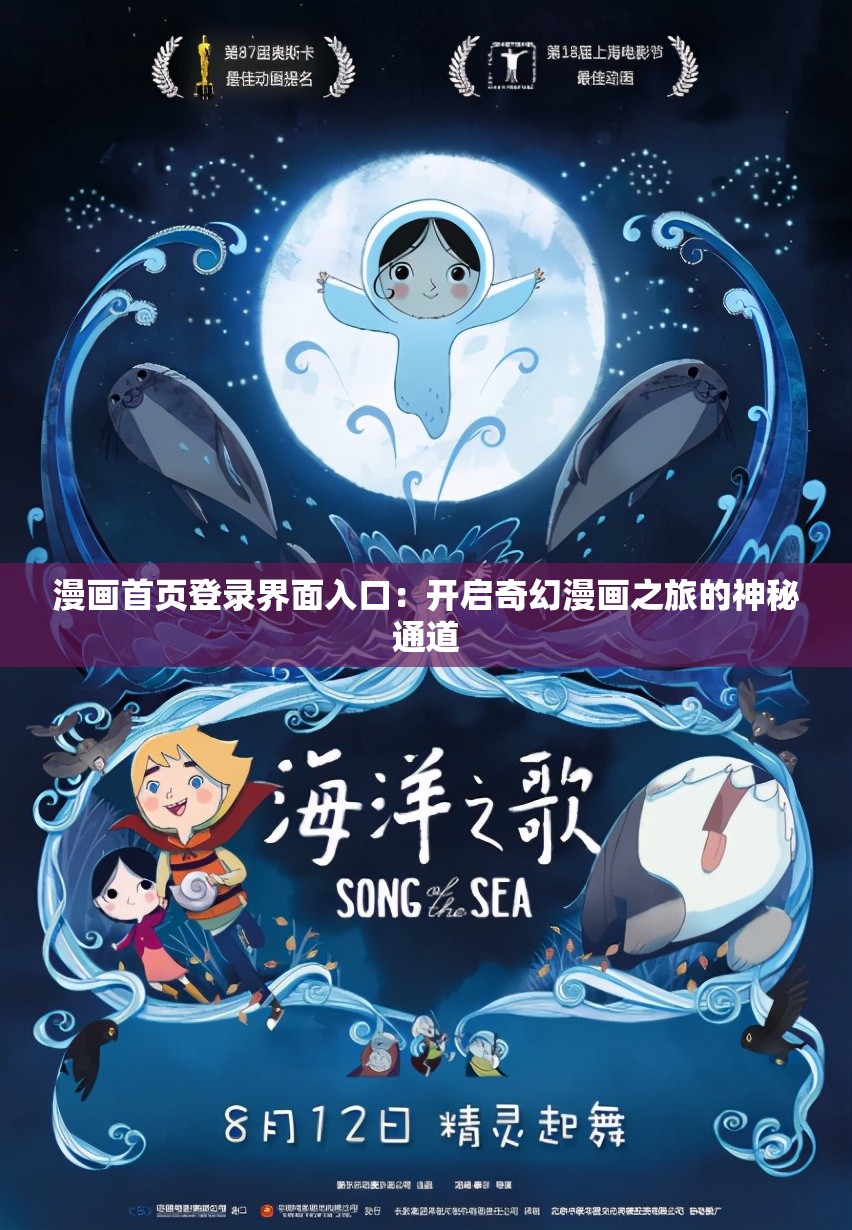 漫画首页登录界面入口：开启奇幻漫画之旅的神秘通道