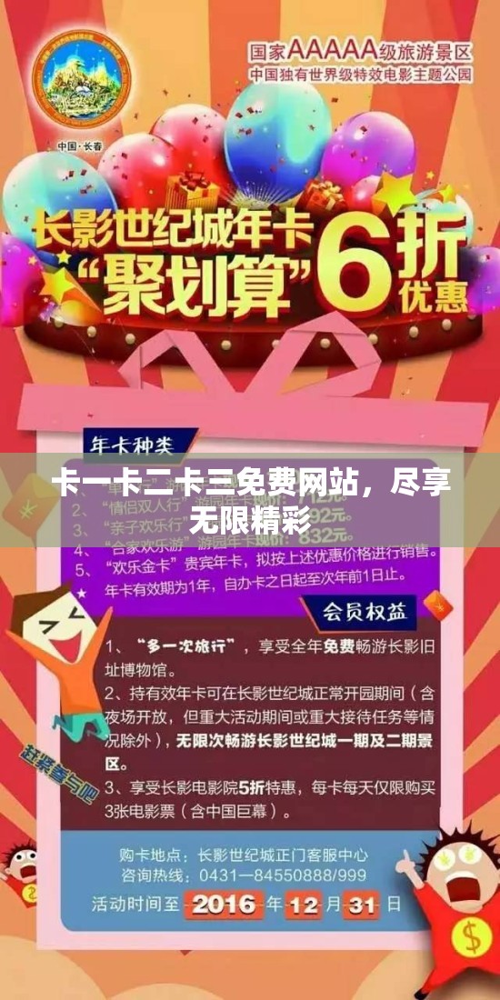 卡一卡二卡三免费网站，尽享无限精彩