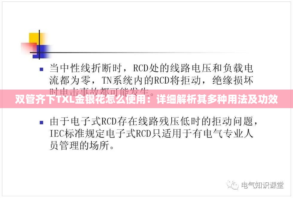 双管齐下TXL金银花怎么使用：详细解析其多种用法及功效