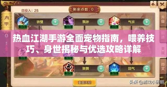 热血江湖手游全面宠物指南，喂养技巧、身世揭秘与优选攻略详解