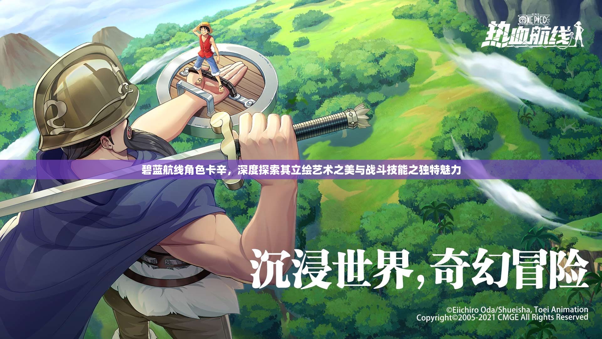 碧蓝航线角色卡辛，深度探索其立绘艺术之美与战斗技能之独特魅力